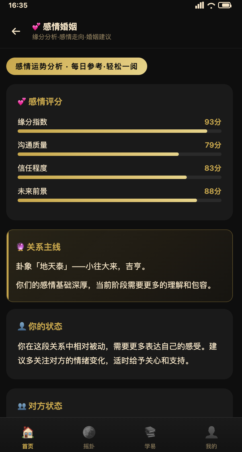 感情测算