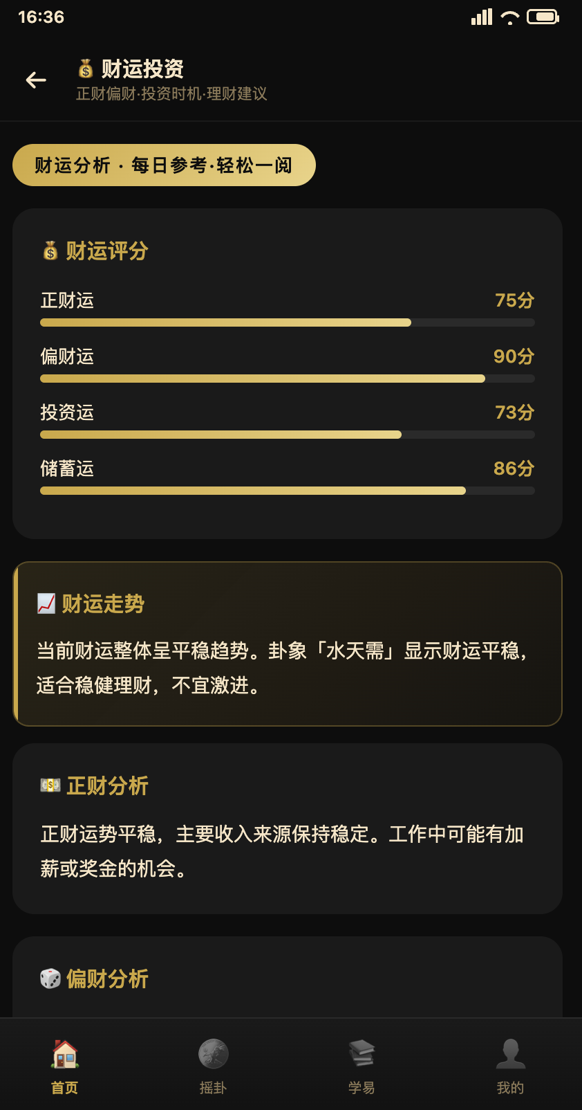财运测算